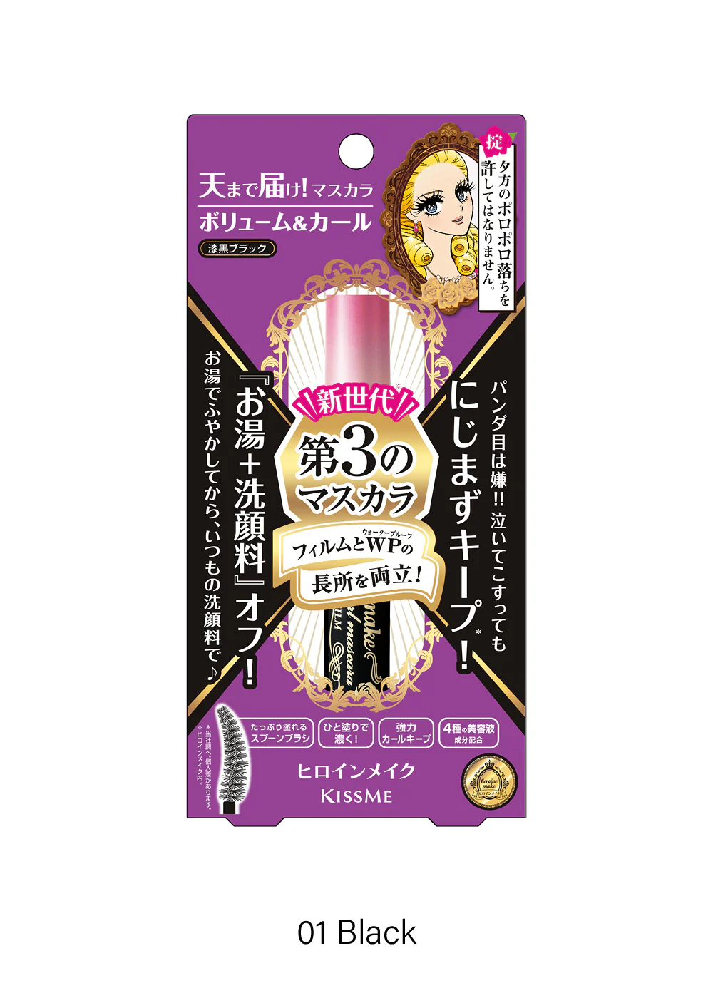 KissMe Heroine Make Volume & Curl Mascara Advanced Film - Image 5